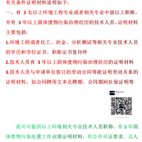 办理危险废物经营许可证！！缺中级环境职称人员联系请点击！！！